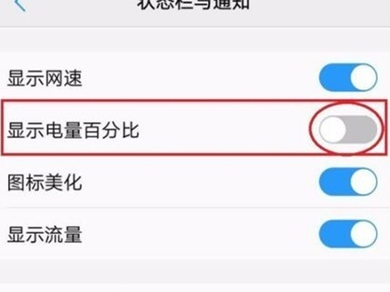 vivoy81s设置显示电量百分比的具体操作方法截图