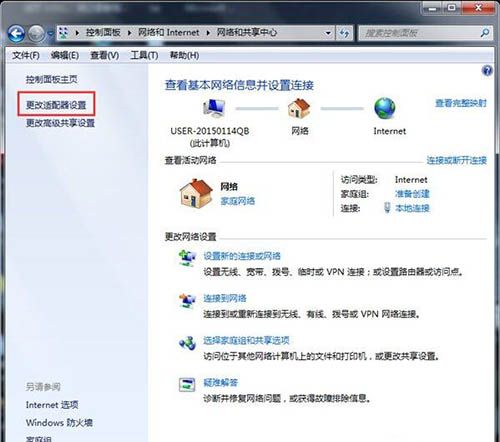 win7电脑路由器连不上的处理操作过程截图