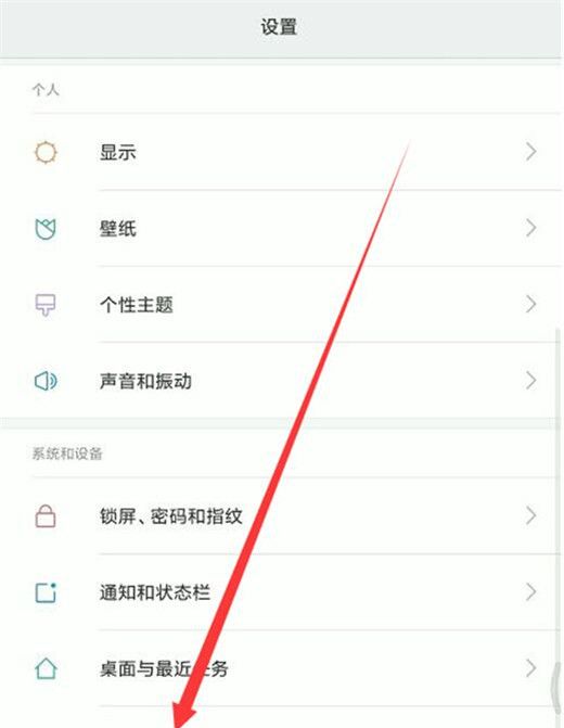 小米play应用设置全屏显示的图文操作截图