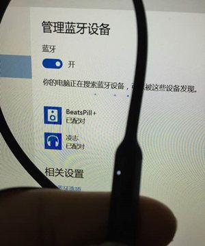 Beats X耳机连接win10电脑的步骤讲解截图