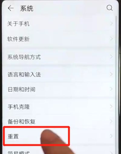 荣耀v20中恢复出厂设置的操作操作教程截图