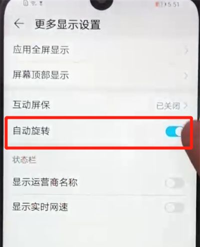 荣耀畅玩8a中关闭屏幕自动旋转的操作教程截图