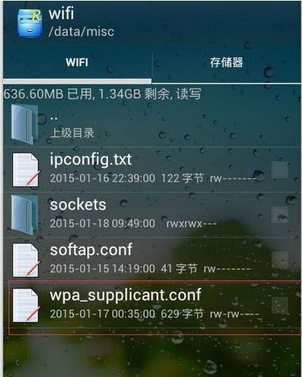 re文件管理器看wifi密码的具体方法截图