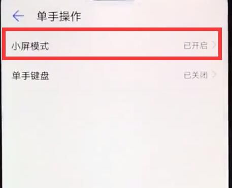荣耀8xmax设置单手键盘的操作步骤截图