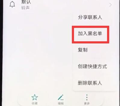 荣耀play中设置黑名单的简单步骤截图