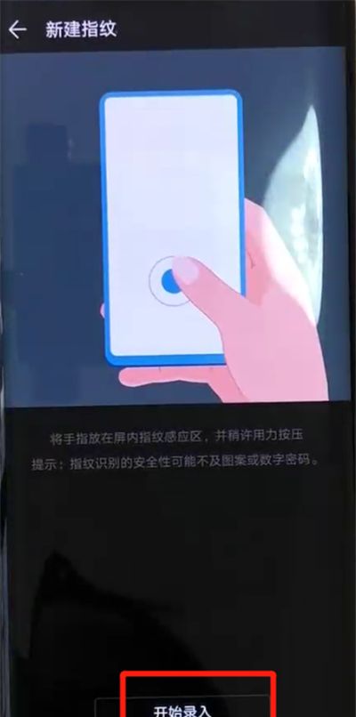 华为mate20pro中设置指纹解锁的操作教程截图