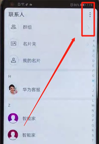荣耀v20批量删除联系人的简单操作教程截图