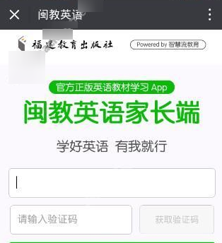 闽教英语中绑定账号的图文介绍截图