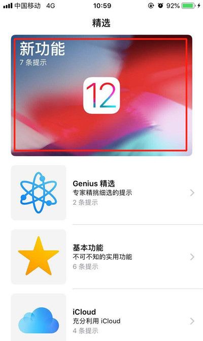 在ios12里查找新功能的详细操作截图