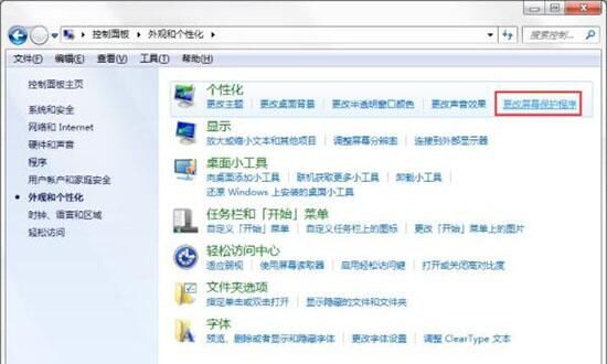 win7电脑设置屏保的操作流程截图