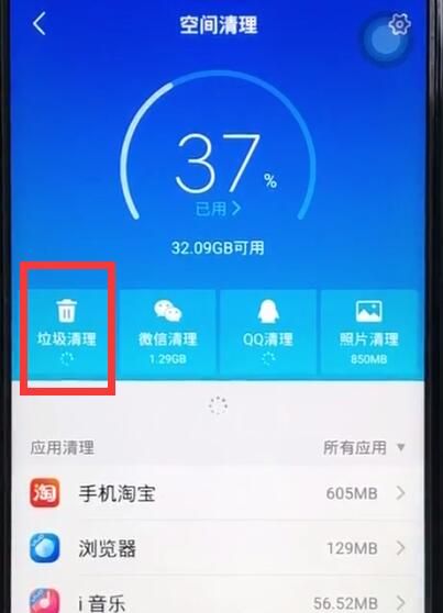 vivoz1中清理系统空间的操作步骤截图