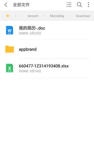 魅族note9微信接收的文档的位置介绍截图