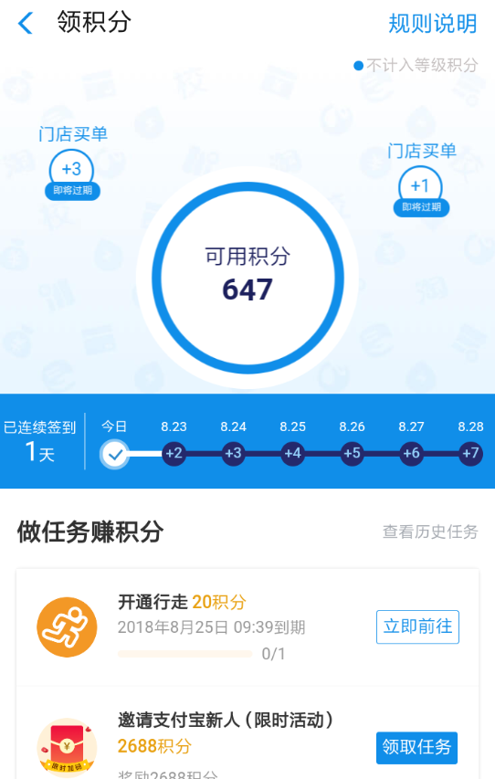 在支付宝中签到领积分的简单教程截图