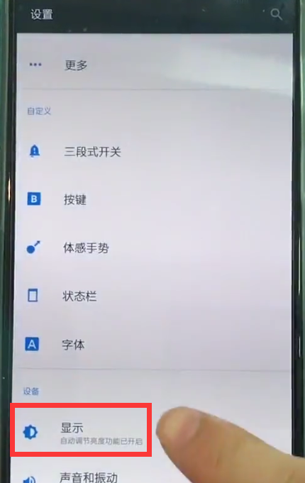 一加6关闭自动亮度调节的详细方法截图