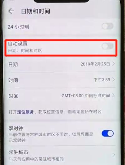 华为mate20pro中调时间的操作教程截图