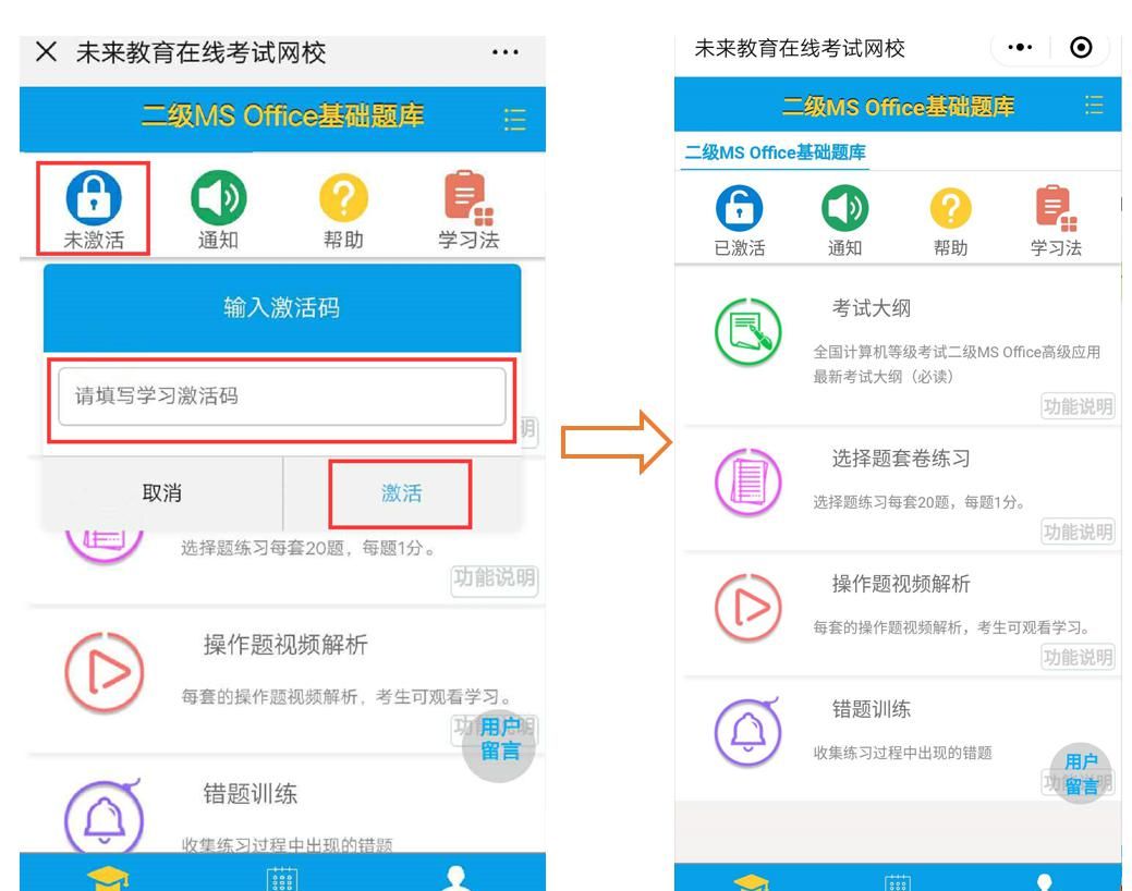 未来教育考试系统手机版题库使用方法截图