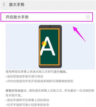 在红米7中开启放大手势的具体步骤截图