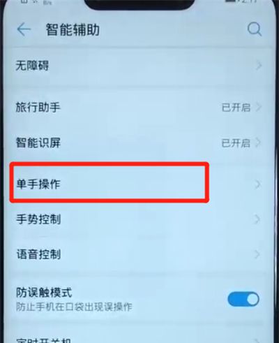 华为nova3取消单手模式的操作教程截图