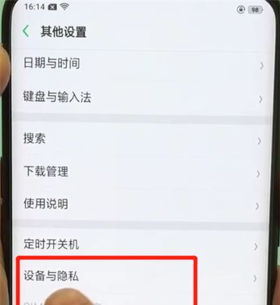 oppo find x进行定位的简单操作教程截图