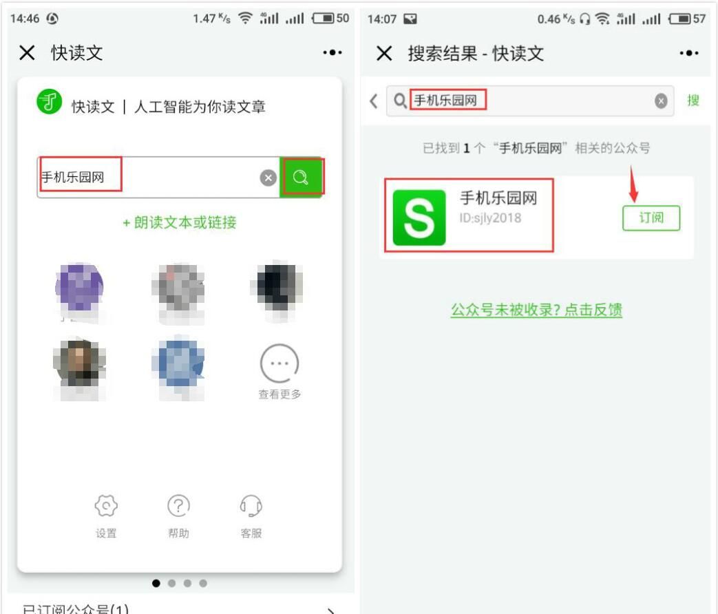 微信快读文小程序使用的教程截图