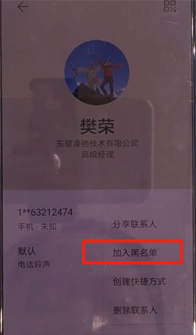 华为mate30中拉黑联系人的简单操作方法截图