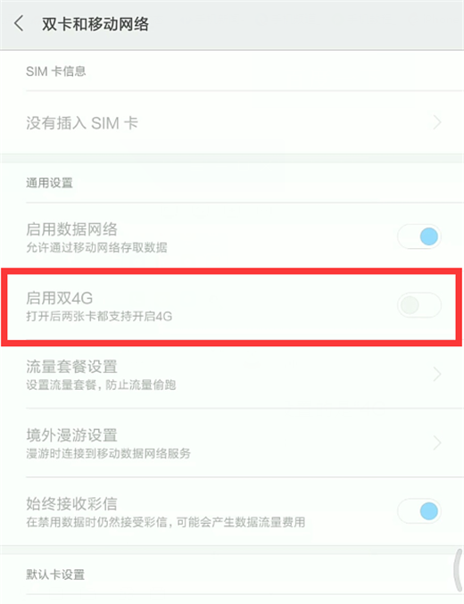 在小米8中设置双4G网络的图文教程截图