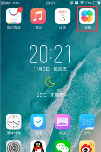 vivoz3i更改字体大小的操作流程截图