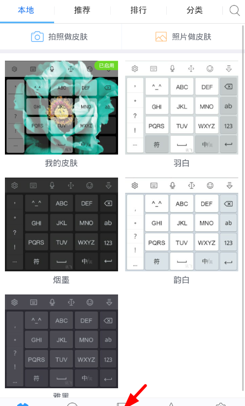 讯飞输入法app下载方言词库的方法介绍截图