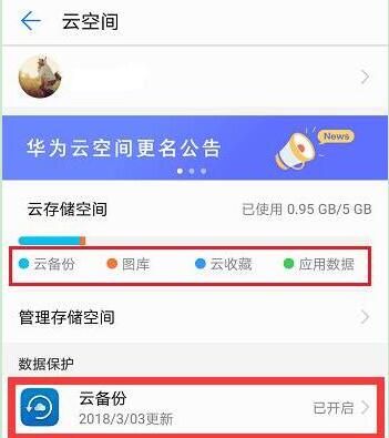 荣耀8xmax进行备份的具体操作截图