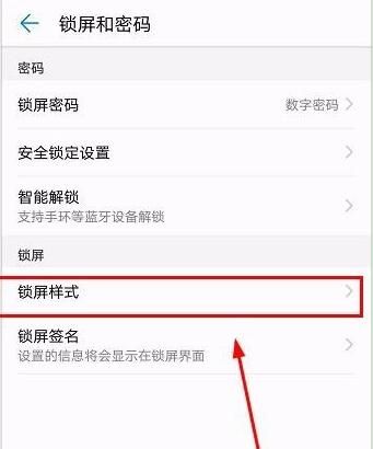 华为麦芒7更改锁屏样式的具体操作截图