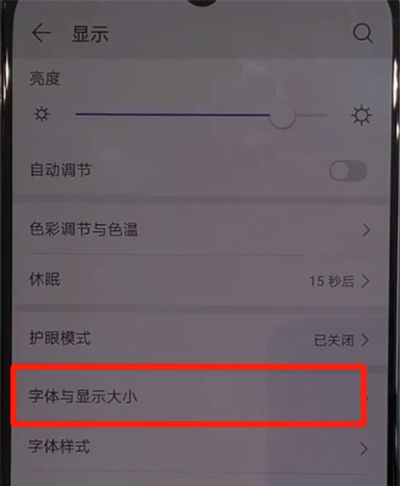 华为nova5中调整字体大小的操作教程截图