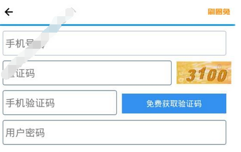 刷圈兔app的详细注册图文讲解截图