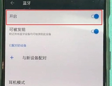 一加7pro中打开蓝牙的具体相关内容截图