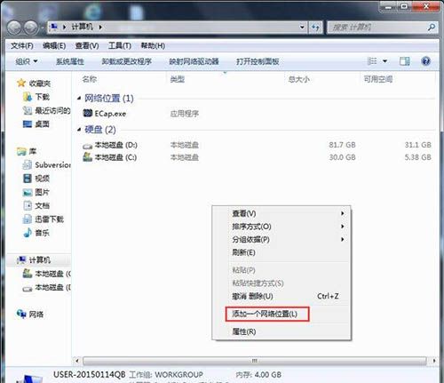 win7系统添加网上邻居的操作流程截图