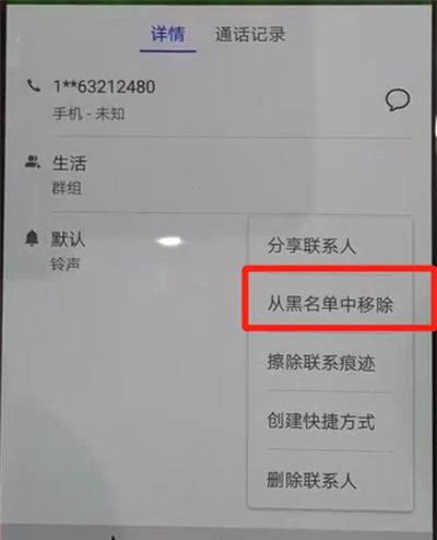 华为p30中解除黑名单的操作教程截图