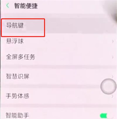 oppor15中隐藏返回键的简单步骤截图