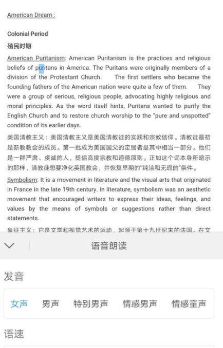 手机WPS中使用语音朗读功能的详细图文讲解截图