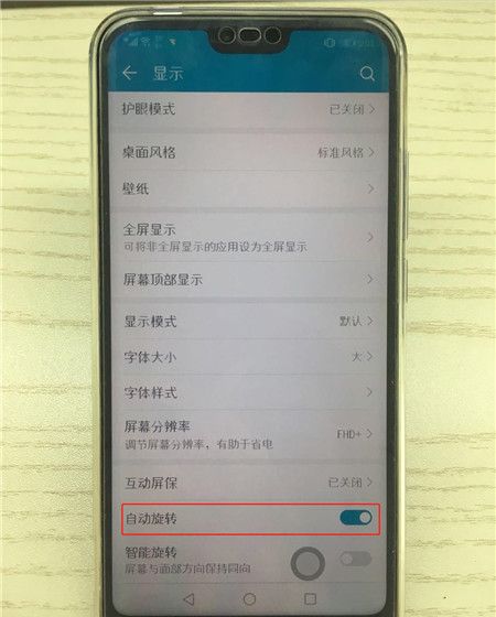 在荣耀10中关闭自动旋转的具体步骤截图