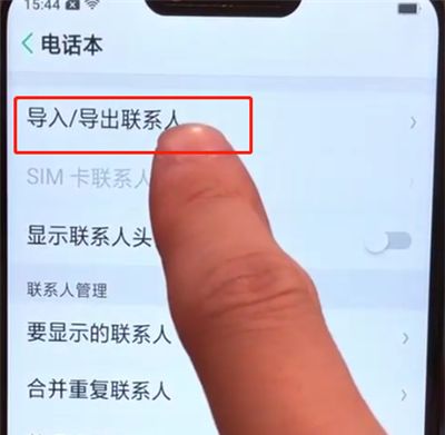 oppoa5中导入联系人的操作步骤截图