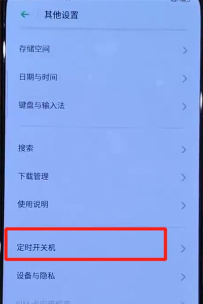 opporeno中设置定时开关机的简单使用方法截图