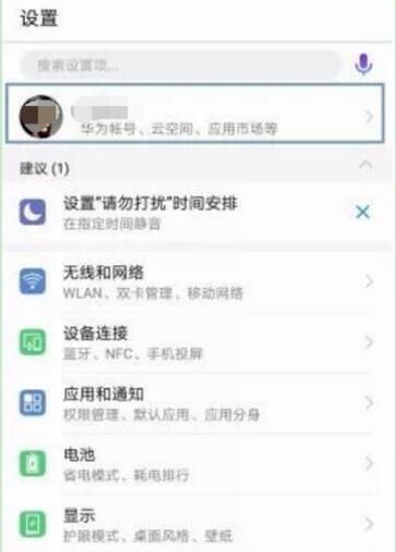 华为p30pro中备份的具体操作步骤截图