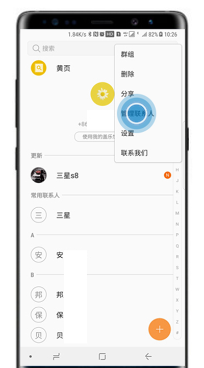 三星note8导入/导出联系人的详细操作截图