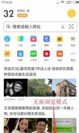 手机uc浏览器中设置没有历史记录的详细图文讲解截图