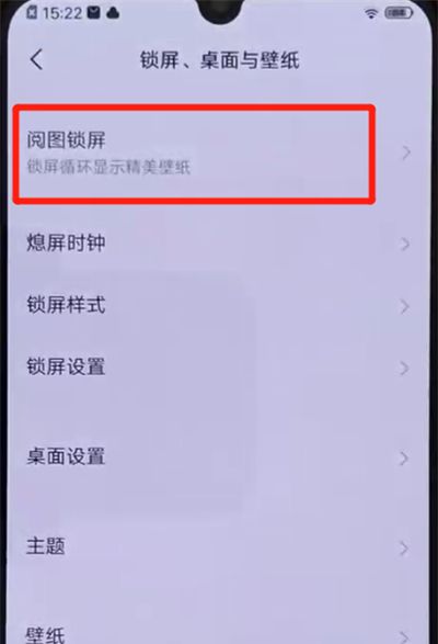 iqoo手机中关闭杂志锁屏的操作教程截图