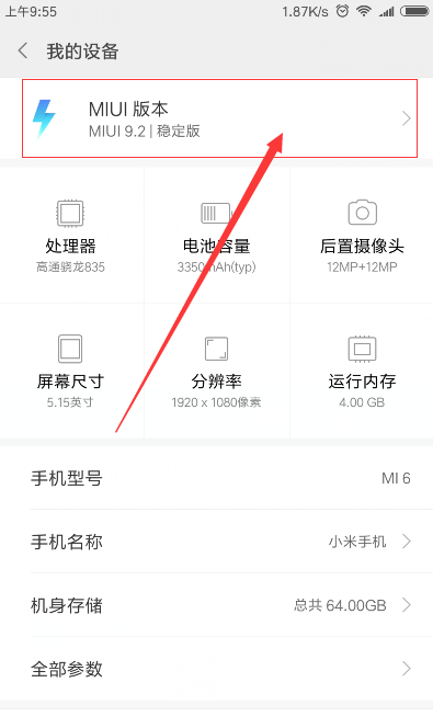 在小米max3中设置自动更新系统的图文教程截图