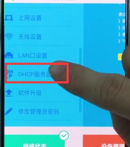 192.168.1.1打开dhcp的方法步骤截图