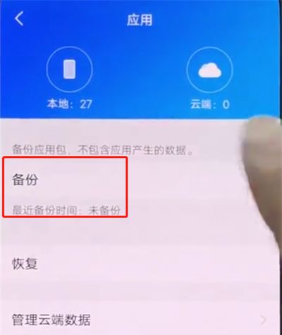 vivonex中备份的操作方法截图