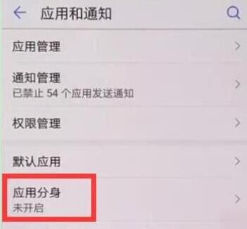 在荣耀8xmax里打开微信分身的详细操作截图