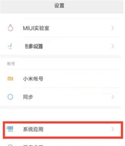 小米8se设置来电闪光灯的图文教程截图