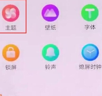 vivoS1pro设置系统主题的详细操作方法截图